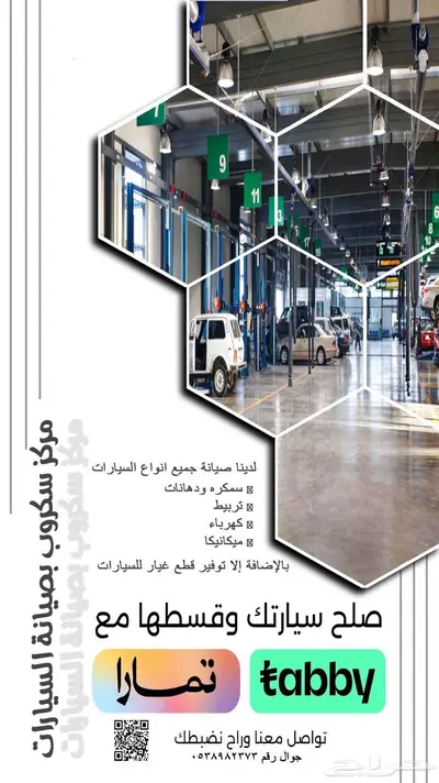 صلح سياراتك وقسطها تابي او تمارا 0