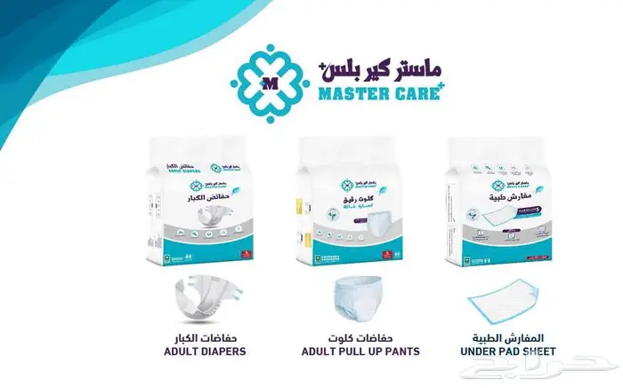 منتجات ماستر كير للراحةوالحماية حفاضات كبار السن مفارش طبية 0
