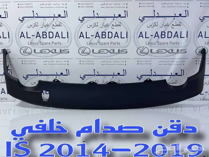 دقن صدام خلفي لكزس LEXUS IS 2014-2019 2