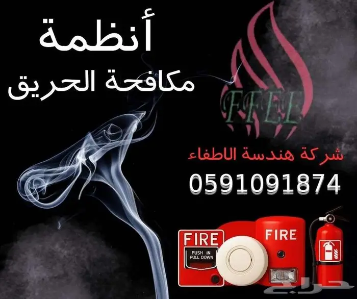 تعبئة طفايات الحريق وصيانتها 0
