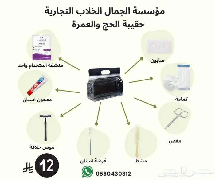 حقيبة الحج والعمرة بالجملة 1