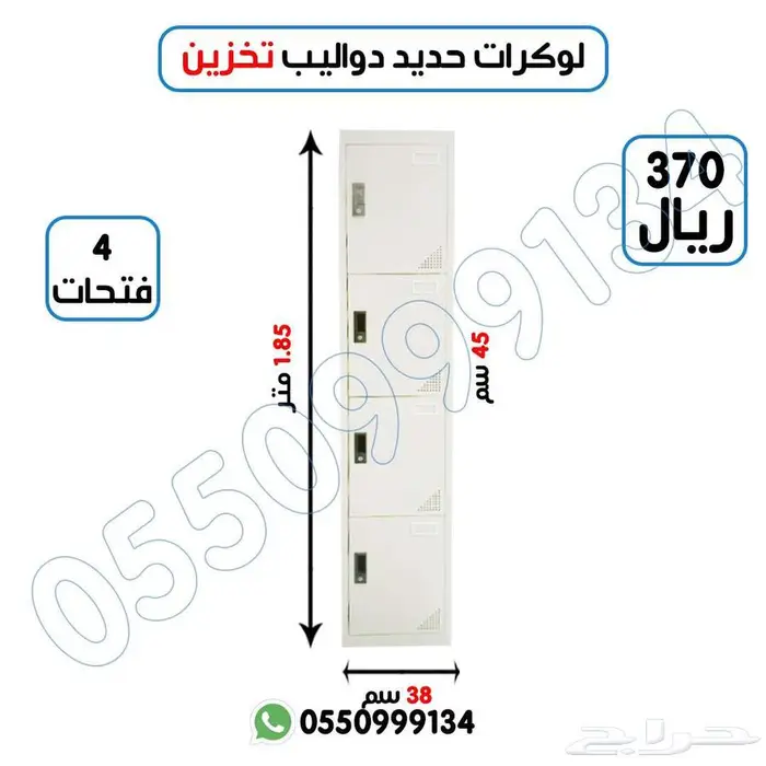 دولاب أو لوكر مستورد متعدد الخانات 3