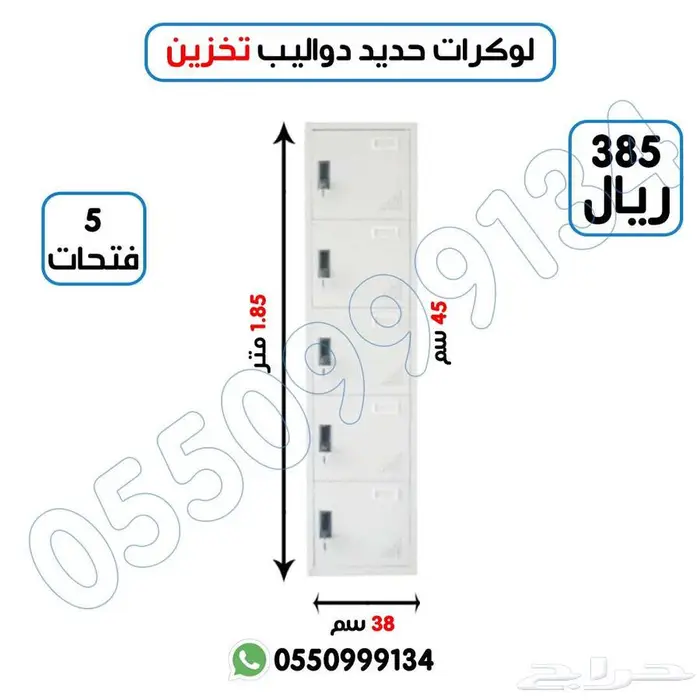 دولاب أو لوكر مستورد متعدد الخانات 4