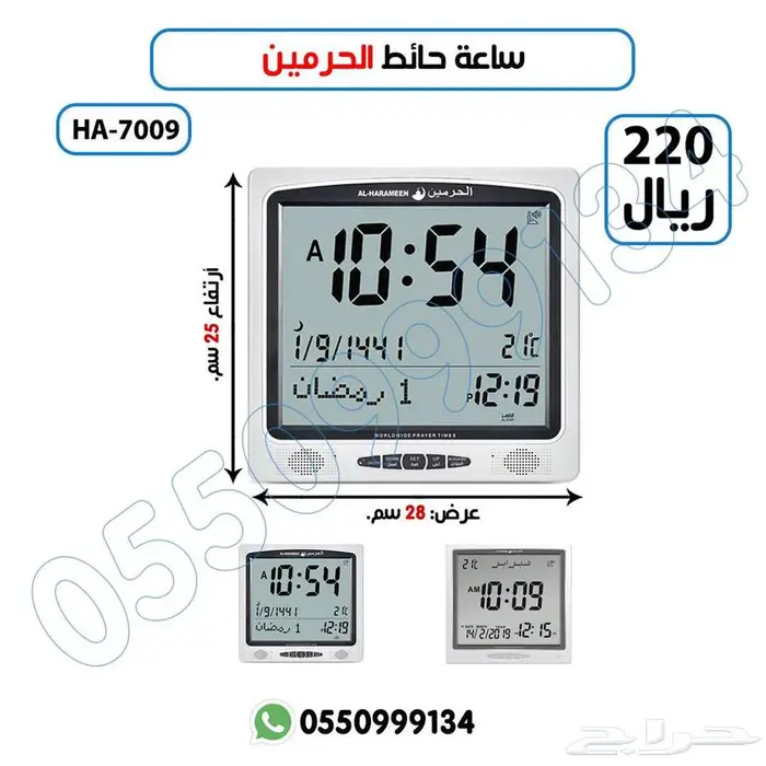 ساعة حائط الحرمين 14