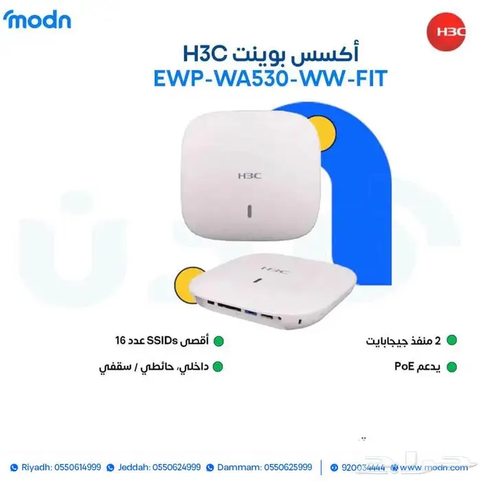 احصل على أكسس بوينت H3C بأفضل سعر الآن 1