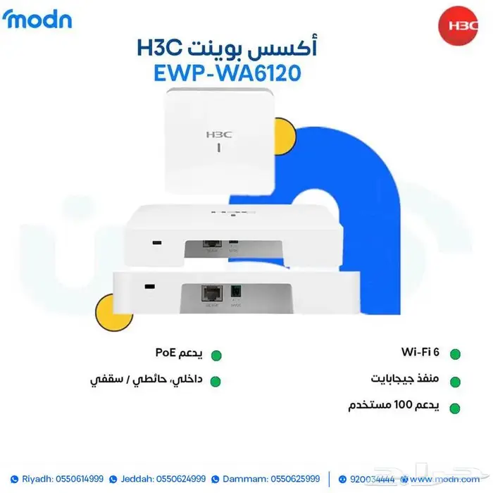 احصل على أكسس بوينت H3C بأفضل سعر الآن 2