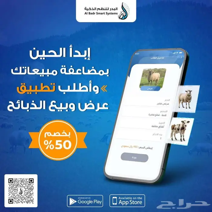 تطبيق ذبائح ولحوم - ذبح وتقطيع حسب الطلب 0