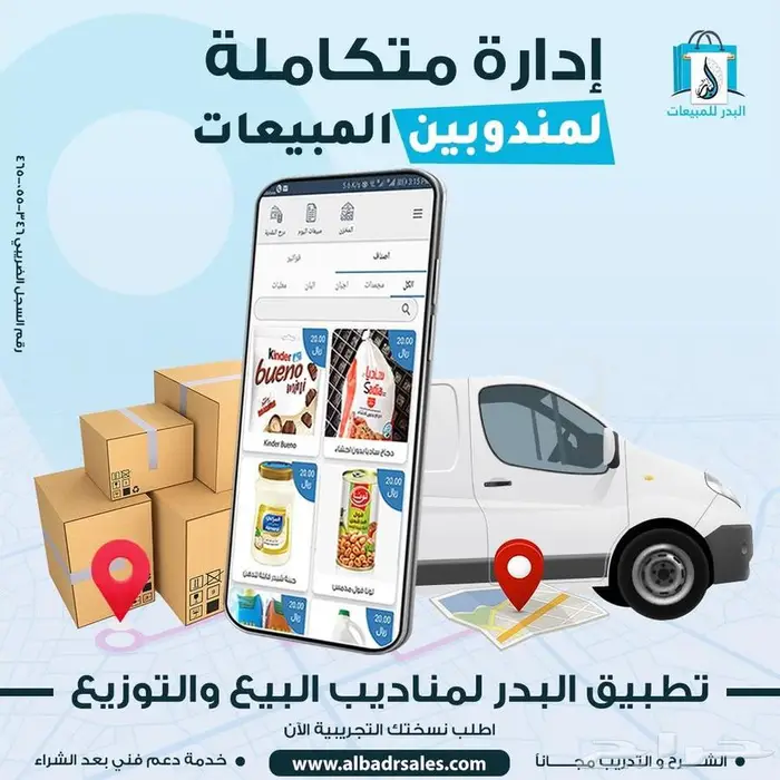 برنامج محاسبي لأدارة مناديب المبيعات 0