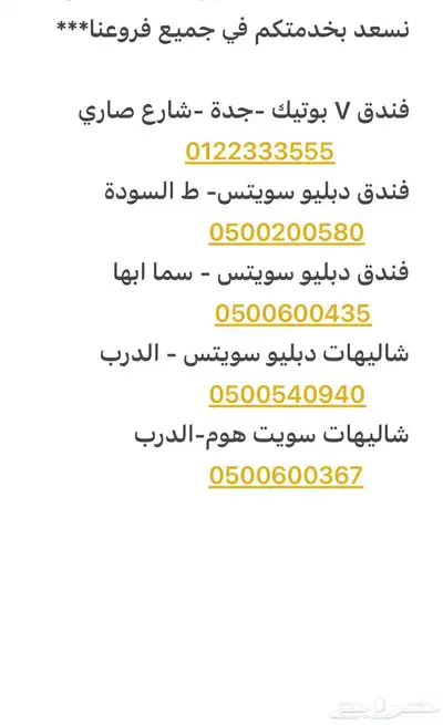 فندق أنيق وجديد في أبها 12
