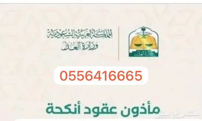 مأذون شرعي الرس 0