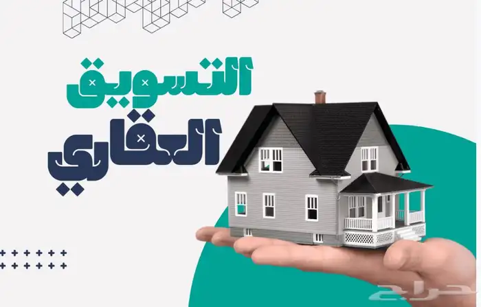 تسويق عقاري لمكاتب ومعارض 0