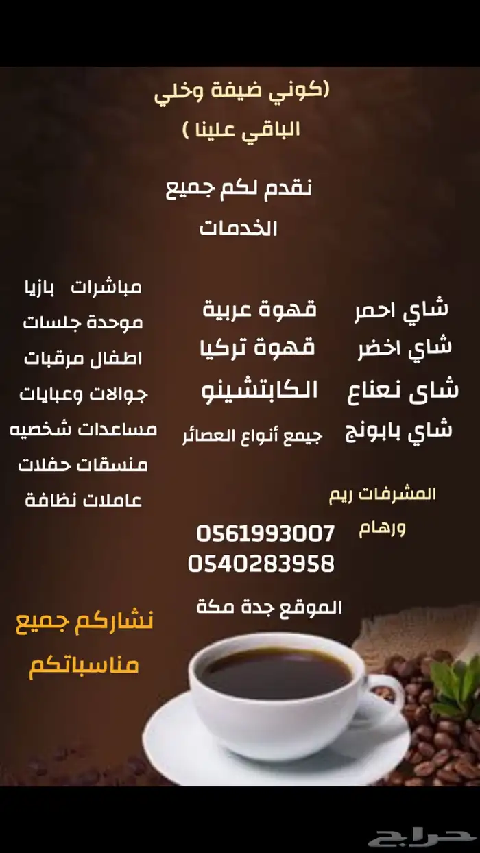 نشاركم جميع مناسباتكم 0