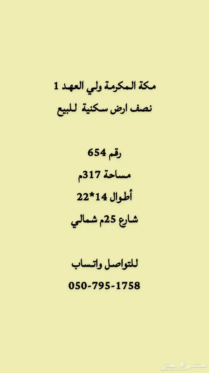 ارض سكنية للبيع ظهيرة تجاري 900م مكة المكرمة ولي العهد 1 2