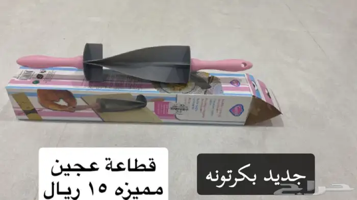 ادوات مطبخ جديده 5