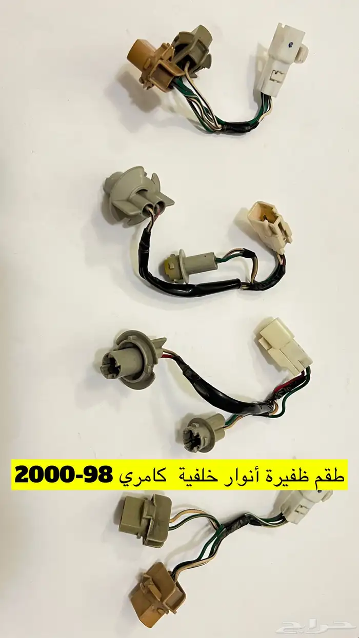 قطع غيار كامري منوعة من 98- إلى 2006 6