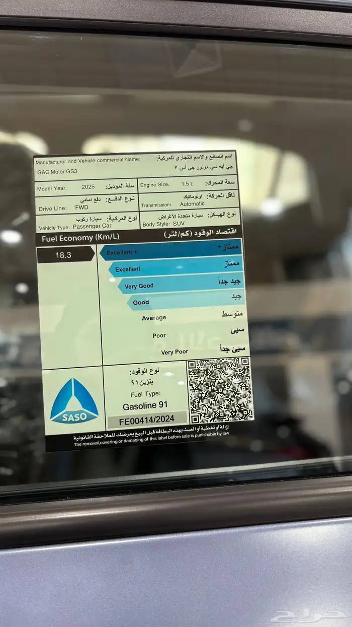 عرض خاص GAC GS3 امزووم 2025 3