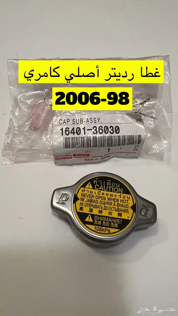 قطع غيار كامري منوعة من 98- إلى 2006 5