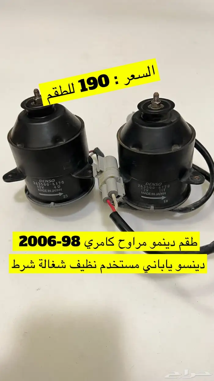قطع غيار كامري منوعة من 98- إلى 2006 4