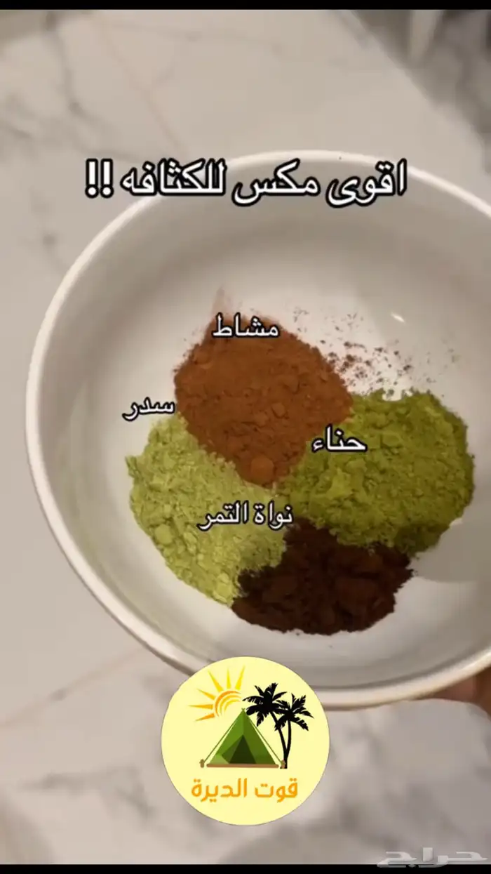 حناء وسدر المدينه المنوره عضوي بدون اي اضافات وزيت القطران 27