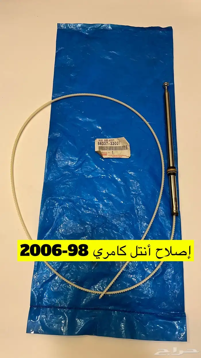 قطع غيار كامري منوعة من 98- إلى 2006 8