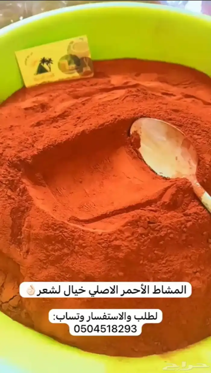 مشاط احمر اصلي لشعر بودره ناعم جوده عاليه 0