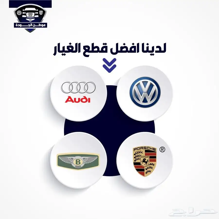 قطع البورش الاودي البنتلي الفلكسواجن 10