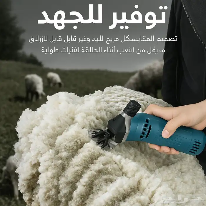 مكينة حلاقة الإبل والغنم الاحترافية 2