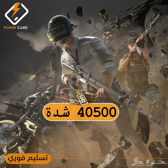 عرض وخصومات على شدات ببجي موبايل 0