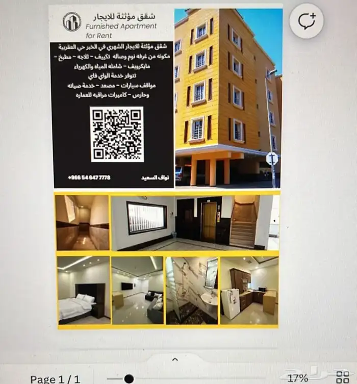 شقة شهري للايجار في حي العقربية 7