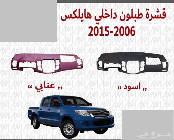ديكورات هايلوكس 2