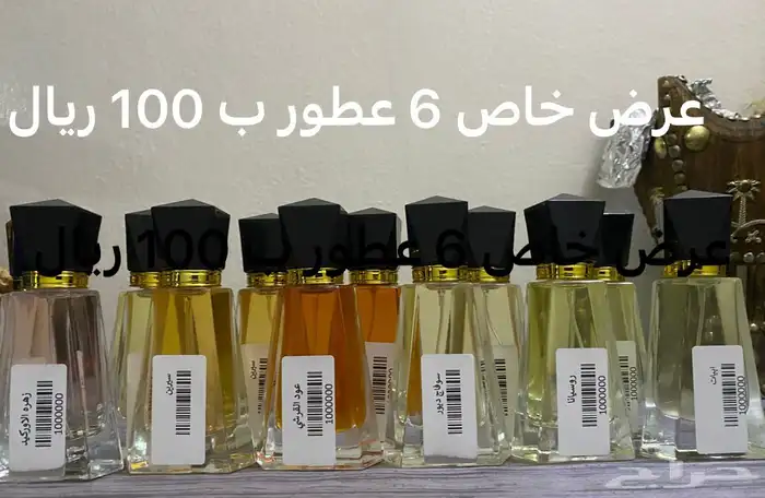 عطور عليها عرض 2
