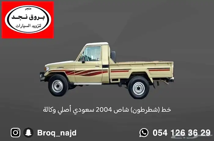 خطوط شاص ربع 2004 سعودي ( شطرطون ) 0