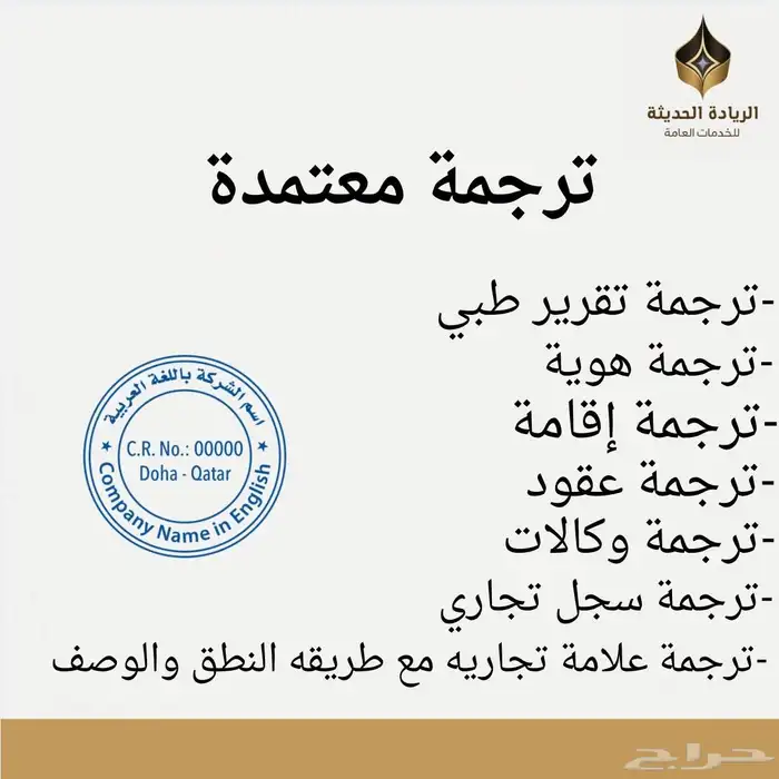 ترجمة معتمدة مختومة وجميع الخدمات 0