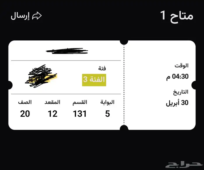 تذكره لنا ي النصر للبيع 0