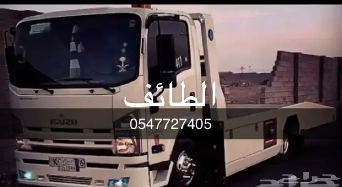 سطحة عايدي داخل الطايف وخارجها 24 ساعة 0