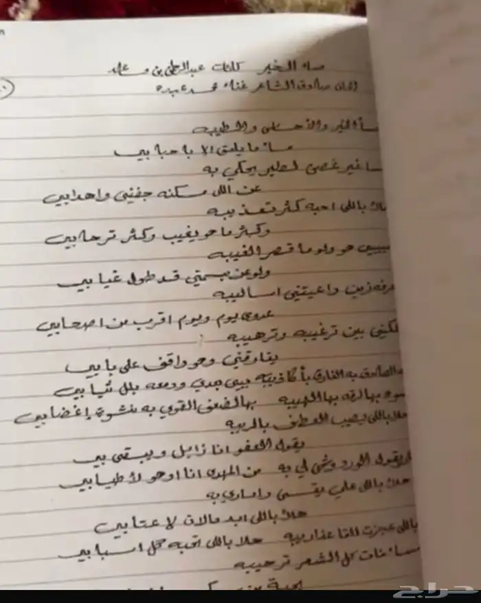 كلمات مع نوتات لطلال وخالد وعزازي ورابح ومحمد 8