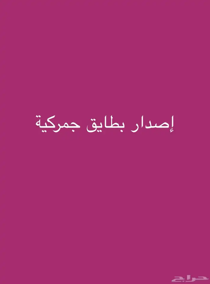 اصدار بطايق جمركيه فوري 350 0