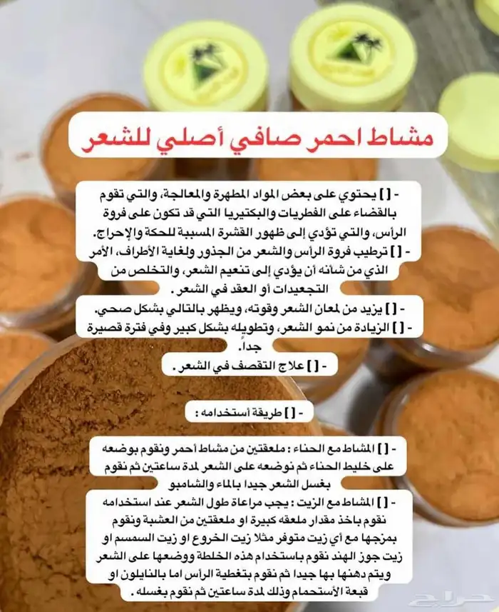 مشاط احمر اصلي لشعر بودره ناعم جوده عاليه 8