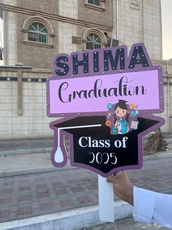 لوح تخرج 1