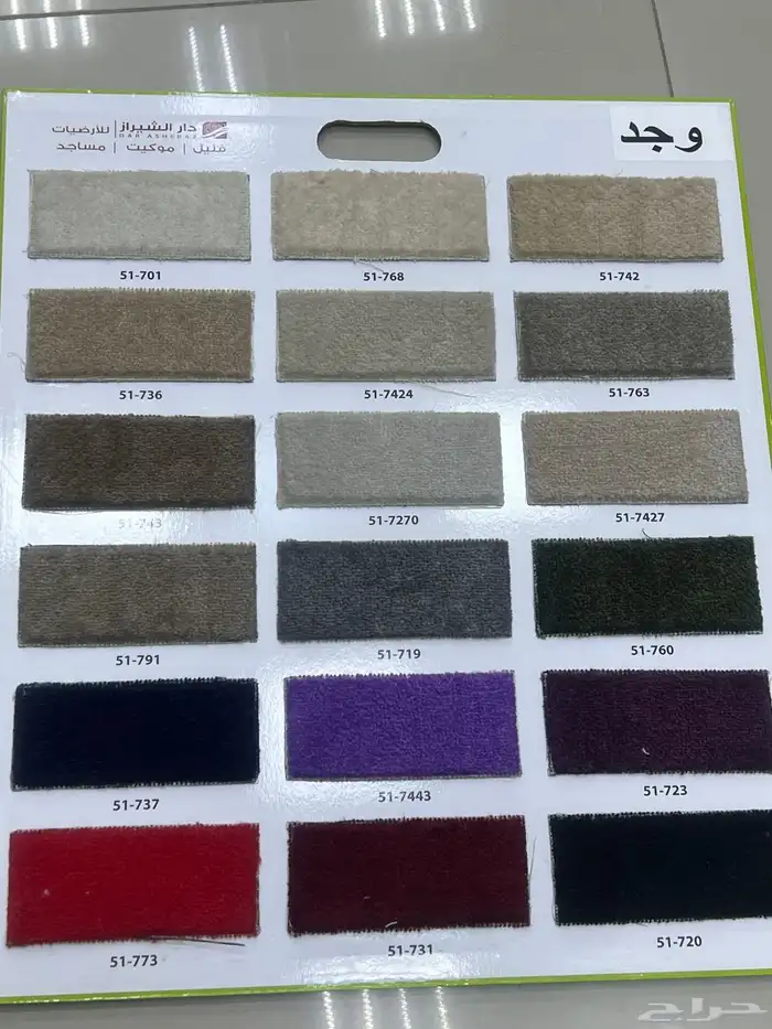 موكيت مفروشات السريع 42