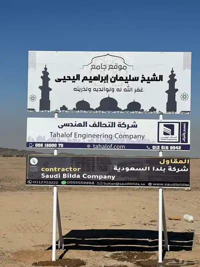 تسوير وتنفيذ جميع اعمال التسوير والبنرات الإعلانيه 5