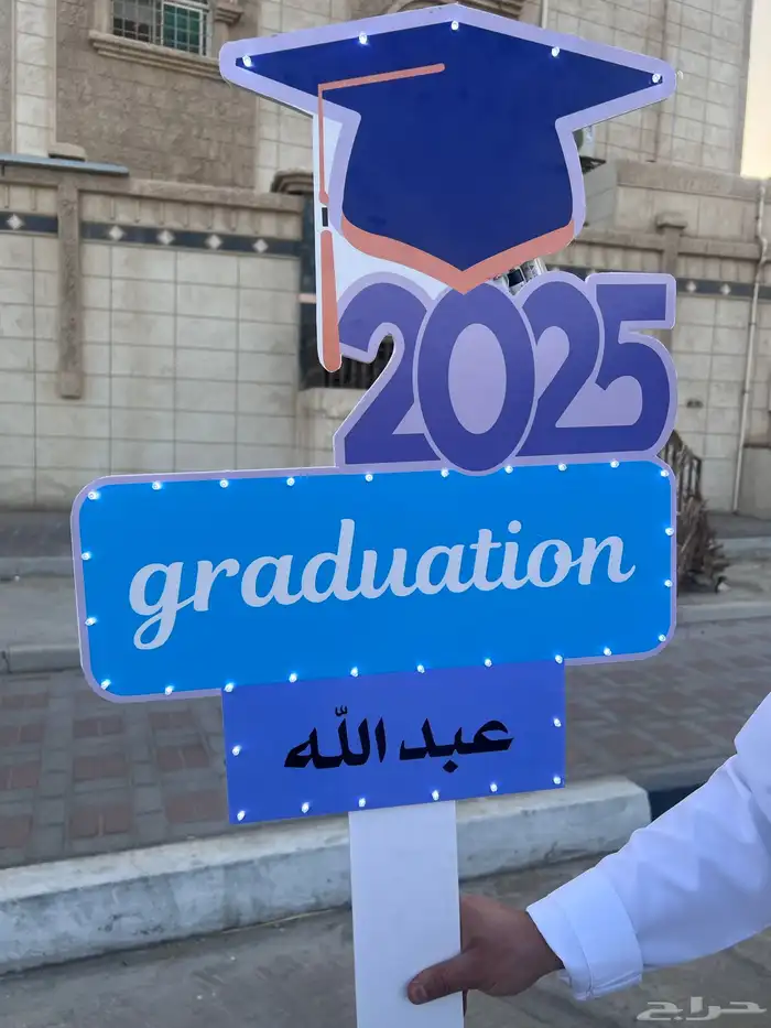 لوح تخرج 0