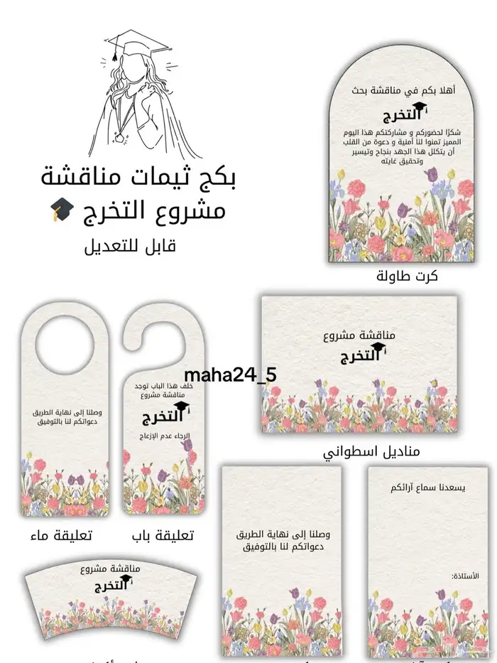 ثيمات تخرج 0