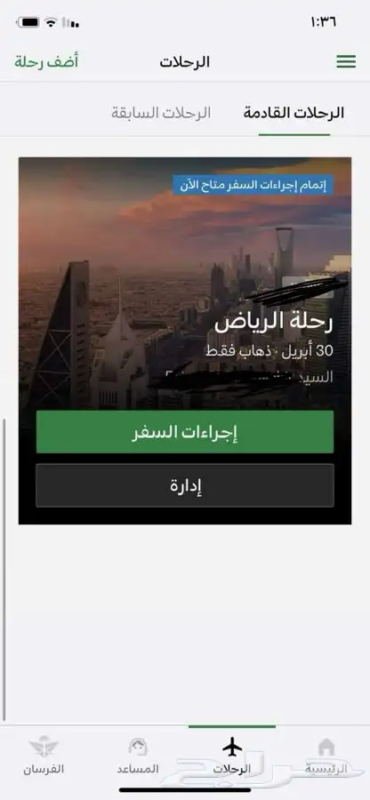 تذكرة طيران لرياض او من الجوف للرياض 0