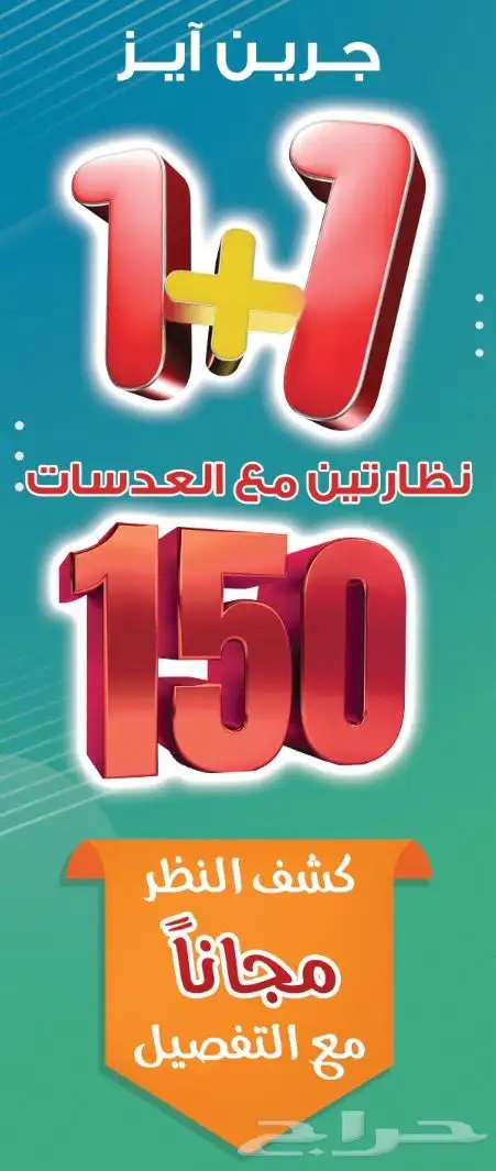 نظارة والثانية مجانا 4