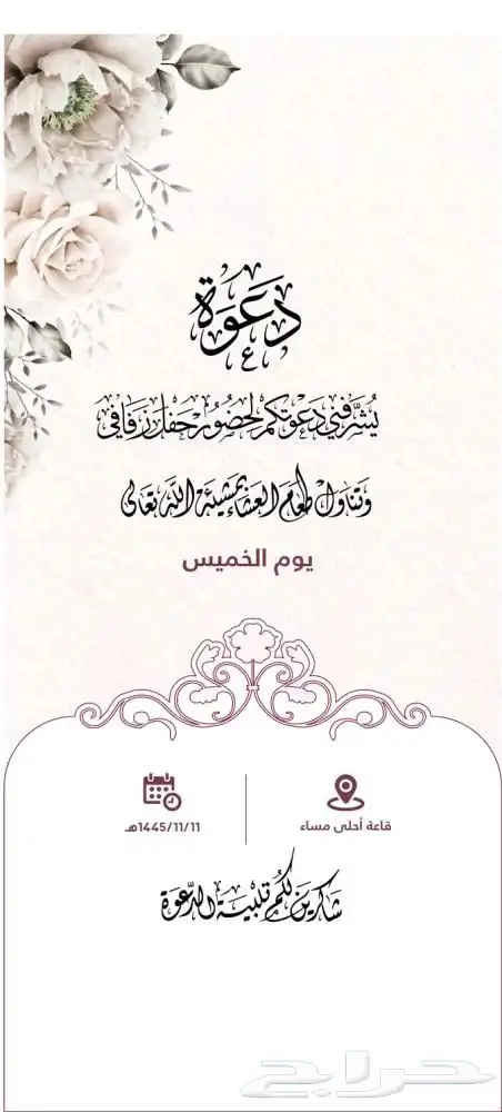 دعوه تخرج 10