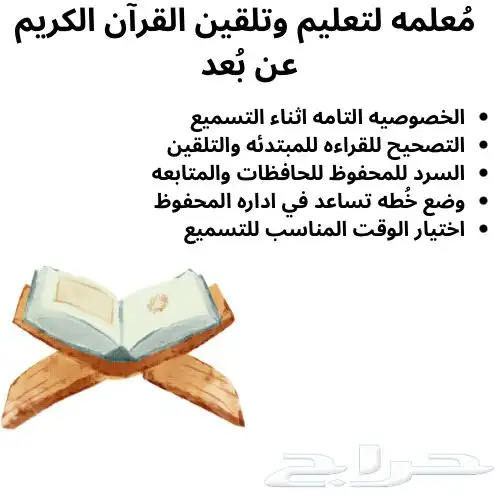 معلمه قران عن ب عد 0