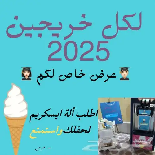 آلة ايسكريم   مكينة اي سكريم  الة اسكريم 0
