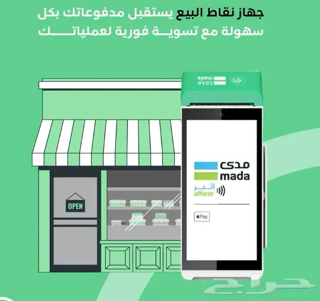 pos نقاط البيع من نيوليب برسوم اقل ونسبة اقل 0
