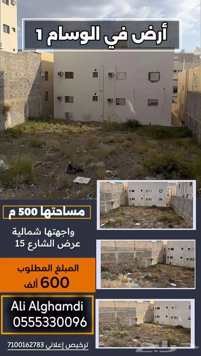 أرض للبيع في الوسام 1 بموقع وسعر مناسب 0